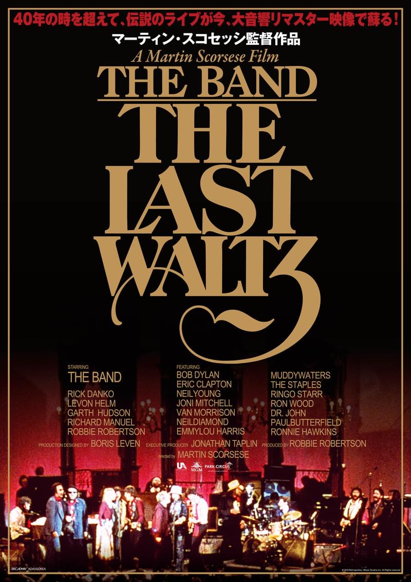 伝説のライブが蘇る！スコセッシの音楽ドキュメンタリー「ラスト・ワルツ」デジタルリマスター上映