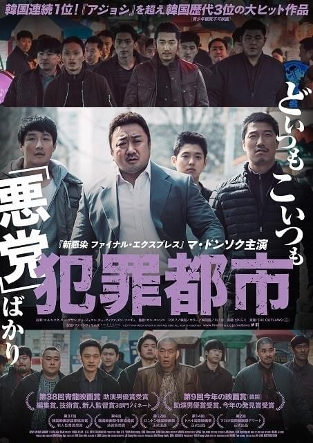 「新感染」のマ・ドンソク主演！コワモテ刑事が成敗する「犯罪都市」予告編披露
