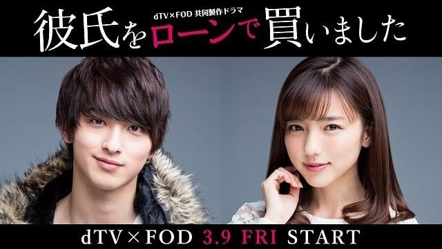 真野恵里菜、“彼氏”横浜流星をローン購入！野島伸司ドラマで“現代女性のリアル”に挑む