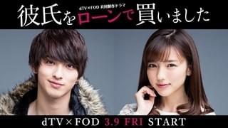 真野恵里菜、“彼氏”横浜流星をローン購入！野島伸司ドラマで“現代女性のリアル”に挑む