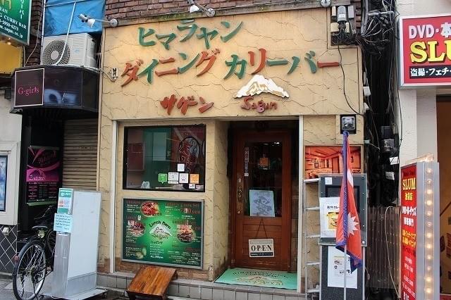 ヒマラヤンダイニングカリー＆バー Sagun