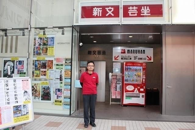 東京・池袋にある「新文芸坐」