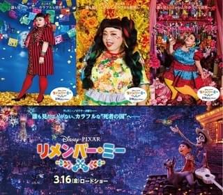 渡辺直美を蜷川実花が撮る！ピクサー「リメンバー・ミー」カラフルな特別ポスター完成