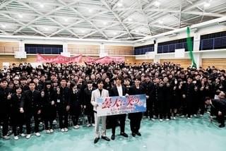 福士蒼汰＆古川雄輝＆桐山漣、比叡山高校の卒業式練習に乱入！生徒400人大歓声