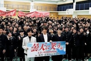 福士蒼汰＆古川雄輝＆桐山漣、比叡山高校の卒業式練習に乱入！生徒400人大歓声