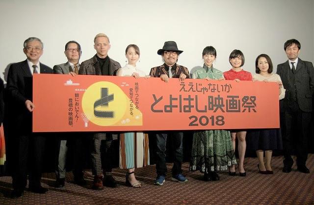 「とよはし映画祭2018」開幕！園子温監督＆松井玲奈、2年目も意欲満々「でかい映画祭にしていきたい」