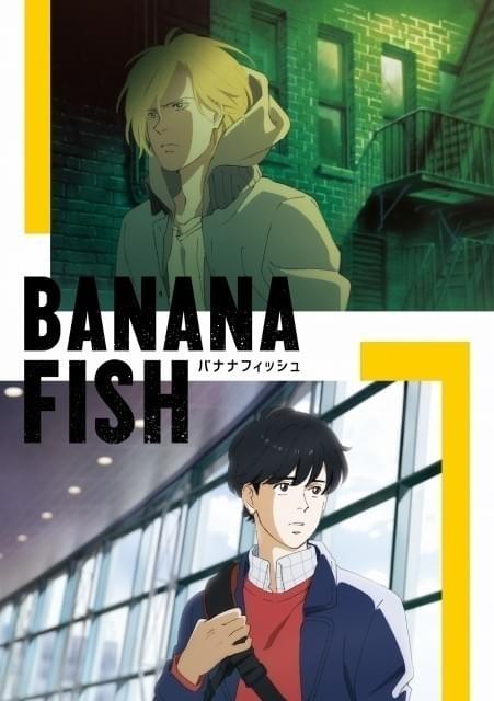 「BANANA FISH」第1弾キービジュアル
