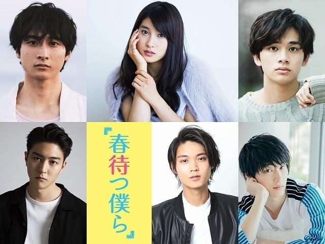 土屋太鳳＆北村匠海＆小関裕太ら最旬キャストで「春待つ僕ら」映画化！