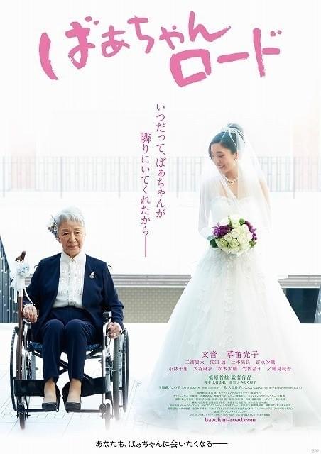 「ばぁちゃんロード」本ビジュアル