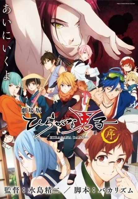 ひらがなの擬人化キャラ描く「ひらがな男子」映画化 バカリズムが劇場アニメの脚本初挑戦