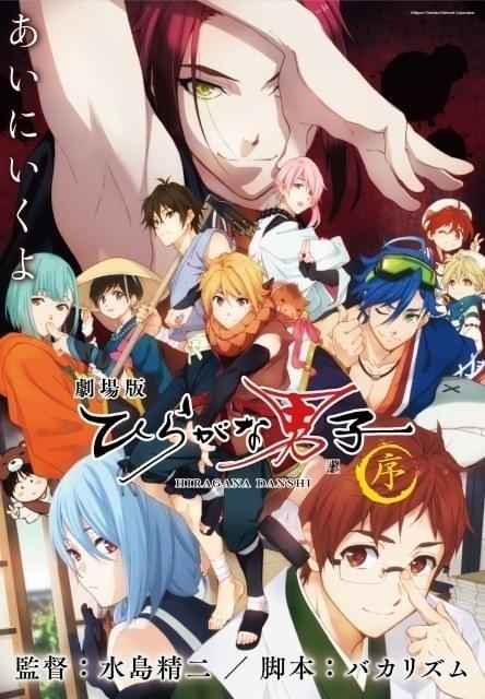 バカリズム脚本で「ひらがな男子」映画化