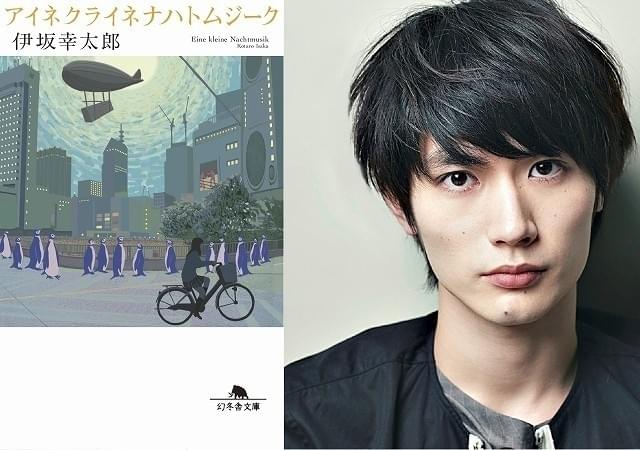 連作短編集「アイネクライネ ナハトムジーク」実写映画化