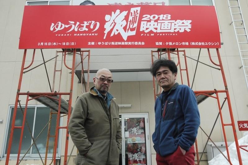 「ゆうばりファンタ」に対抗 「ゆうばり叛逆映画祭」開幕 映画祭史上最狭？のレッドカーペット