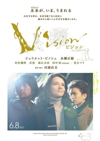 複雑に絡み合う3人の運命 河瀬直美監督最新作「Vision」ティザーポスター完成