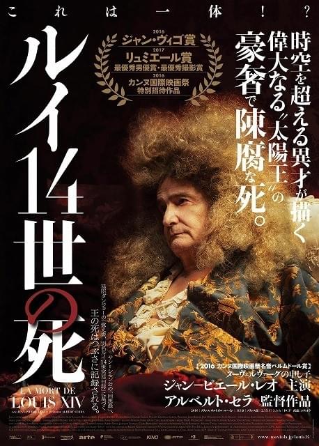 J＝P・レオが死を間近にした“太陽王”に…「ルイ14世の死」5月公開＆ビジュアル披露