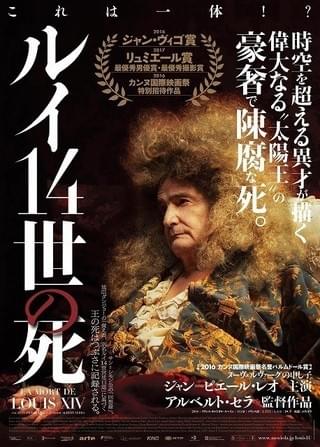 J＝P・レオが死を間近にした“太陽王”に…「ルイ14世の死」5月公開＆ビジュアル披露
