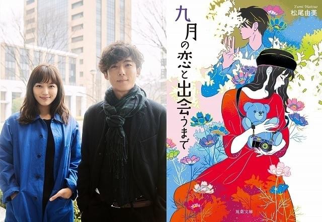 高橋一生×川口春奈、恋人役でW主演！「九月の恋と出会うまで」映画化