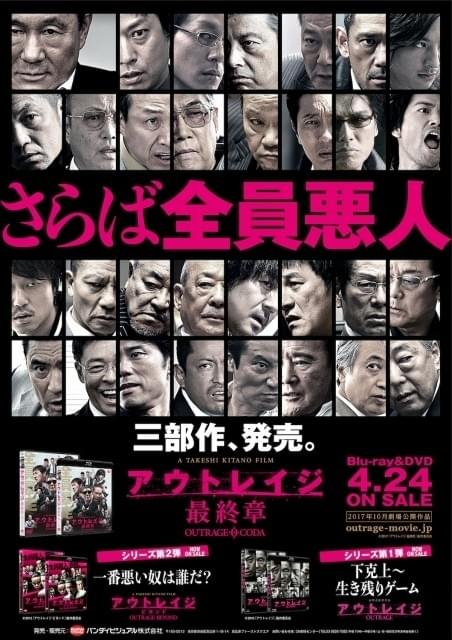 「アウトレイジ」シリーズの悪人総集結！総勢31人が彩る特製ポスター完成