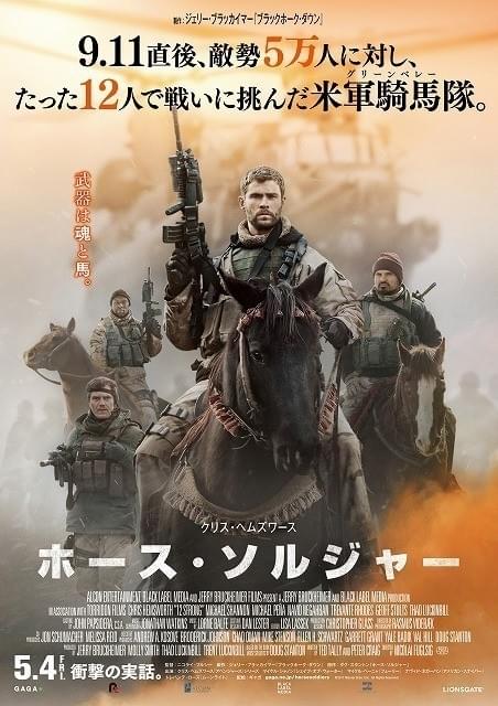 米陸軍特殊部隊員12人の勇姿を描く