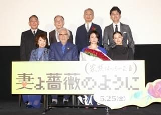 山田洋次監督、“家族”と4度目タッグで「すてきなアンサンブルが完成した」