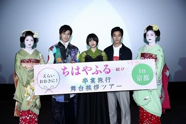 広瀬すず＆野村周平＆新田真剣佑が“卒業旅行”へ！「ちはやふる」PRで舞台挨拶ツアー