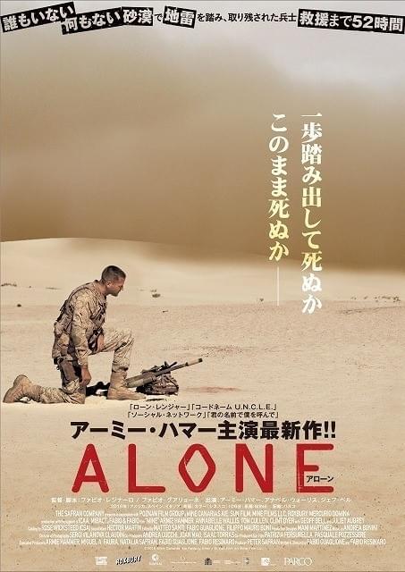 「ALONE アローン」ポスター画像