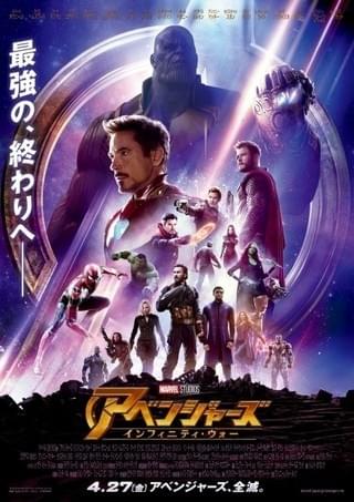 「アベンジャーズ」最新作、日本版ポスター完成！最凶の敵をヒーロー軍団が迎え撃つ
