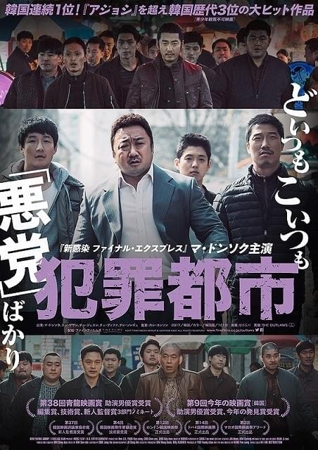 マ・ドンソク、通りすがりに事件解決 武闘派刑事演じた「犯罪都市」本編映像披露