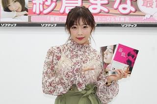 人気AV女優・紗倉まな「最低。」DVD発売に感慨「私の作品は普段、18禁にしかないので」