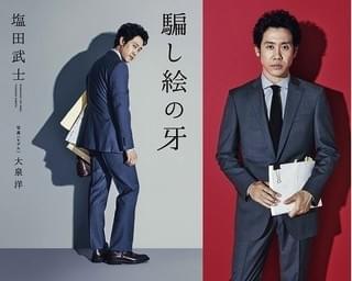大泉洋“主演”小説「騙し絵の牙」、本人主演で映画化始動！
