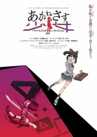 アニマックス開局20周年記念「あかねさす少女」に打越鋼太郎、桂正和ら豪華クリエイター集結