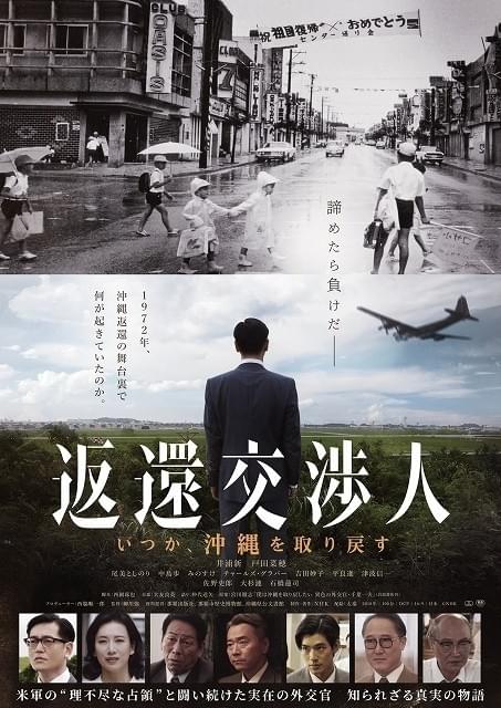 井浦新が“鬼の交渉人”演じた「返還交渉人」映画化決定！ 公開は6月30日
