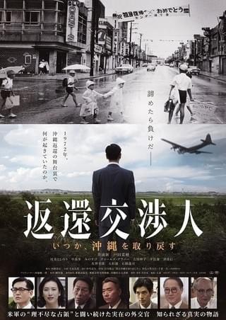 井浦新が“鬼の交渉人”演じた「返還交渉人」映画化決定！ 公開は6月30日