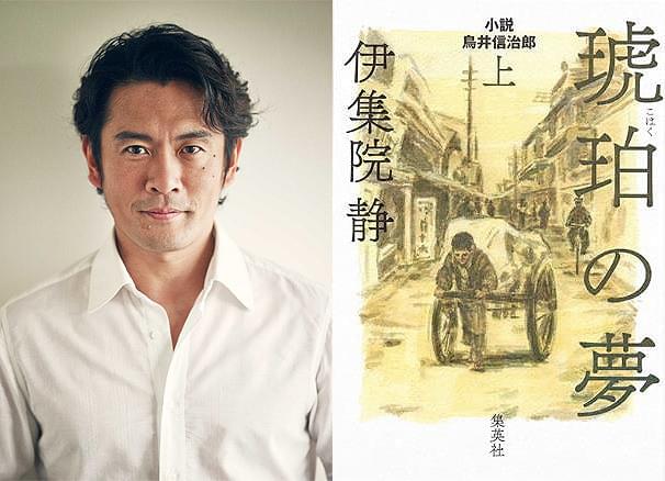 内野聖陽がサントリー創業者モデルの主人公に 伊集院静原作ドラマ「琥珀の夢」今秋放送