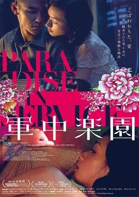 「軍中楽園」ポスター画像