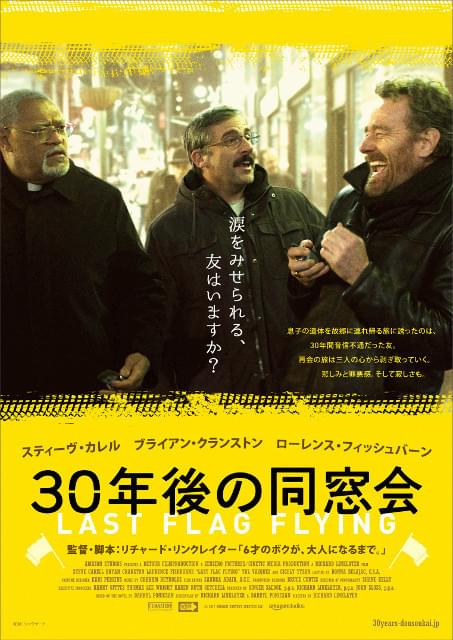 中年男3人が人生の輝きを取り戻す！「30年後の同窓会」予告＆ポスターお披露目