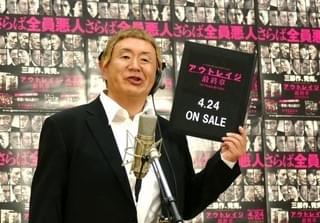 松村邦洋、こん身の“1人アウトレイジ”モノマネ披露！「最終章は16回見た」