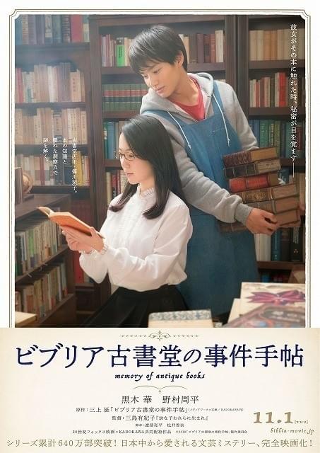 「ビブリア古書堂」店内を写したティザーポスター