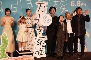 是枝監督のカンヌ出品作は、貧乏な「海街diary」!? リリーの毒舌＆希林節炸裂の爆笑完成披露