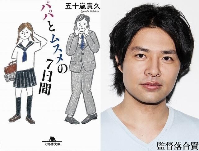 日本では舘ひろしと新垣結衣の 共演でドラマ化された