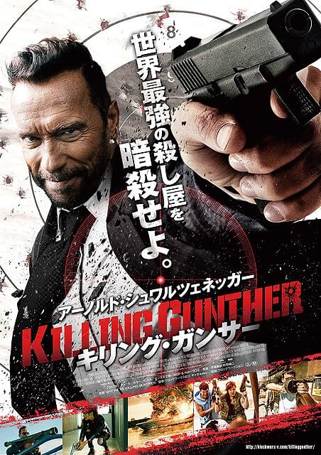 シュワルツェネッガー演じる伝説の殺し屋が猛反撃 「キリング・ガンサー」予告＆ビジュアル完成