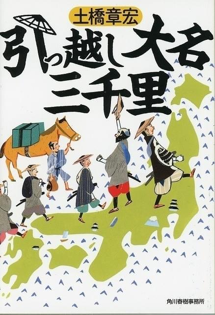 原作は「超高速！参勤交代」で 知られる土橋章宏氏の小説