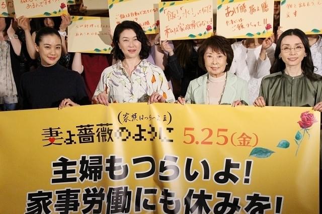 “家事の値段”はいくら？ 金額知らされ「家族はつらいよ」女優陣が驚き