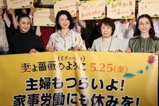 “家事の値段”はいくら？ 金額知らされ「家族はつらいよ」女優陣が驚き