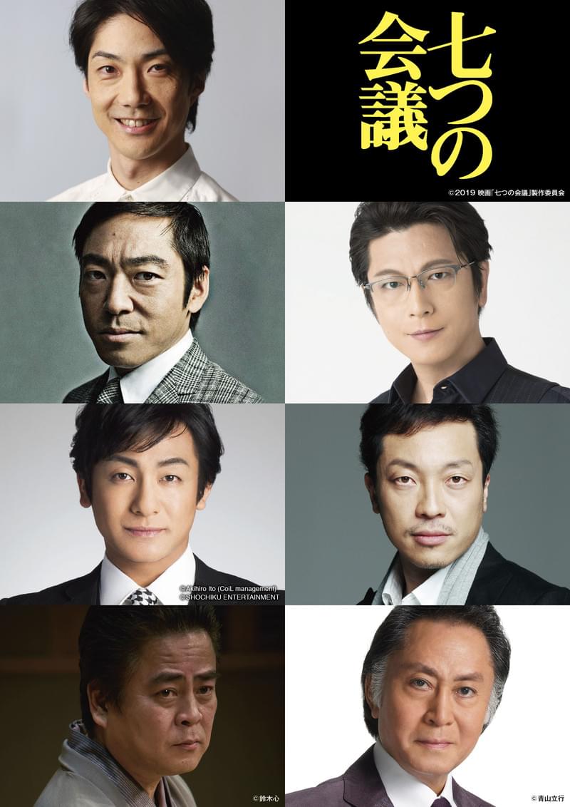 野村萬斎×池井戸潤 「七つの会議」主演で初のサラリーマン役、全ての日本人に働くことの“義”問う