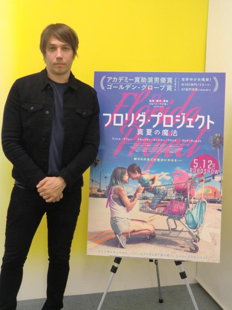 「制限があるからこそクリエイティブになれる」隠れた社会問題描く「フロリダ・プロジェクト」監督に聞く