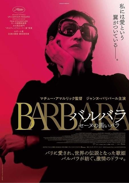 アイデンティティの崩壊と再生…伝説的歌手題材の激情ドラマ「バルバラ」11月公開