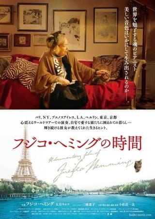 魂のピアニストの心震えるドキュメンタリー「フジコ・ヘミングの時間」予告編