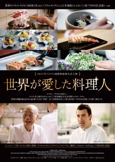 高級すし店「すきやばし次郎」が登場