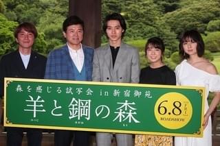 「羊と鋼の森」新宿御苑史上初の野外試写会を開催！ 山崎賢人「皆さんが羨ましい」